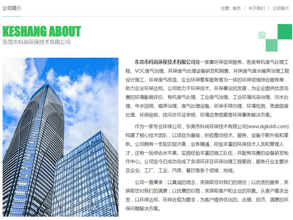 東莞環保公司 科尚環保官網 m.celestialzenllc.com